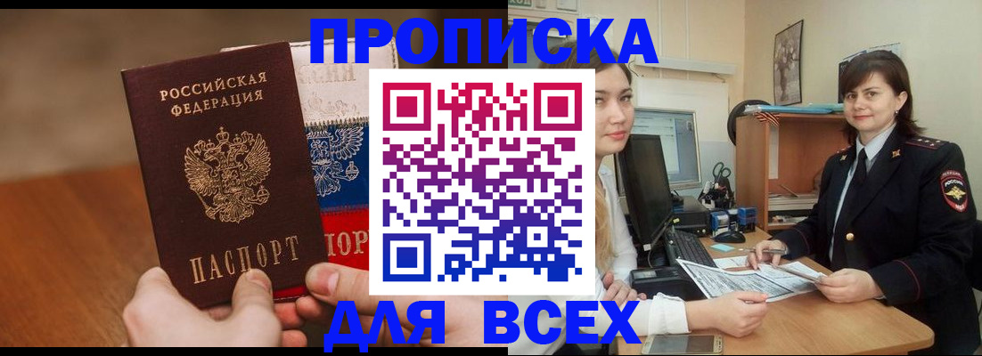 прописка гарантия в Новоуральске