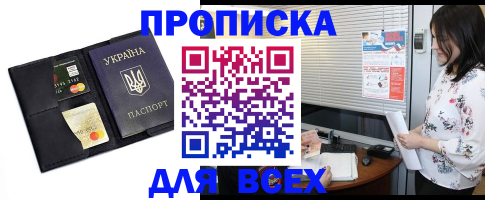 прописка для работы в Новоуральске